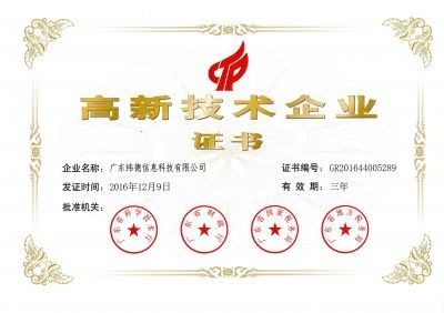 喜報！廣東緯德榮獲 “國家高新技術企業”榮譽稱號！